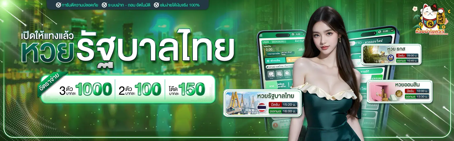หวยนําโชค55